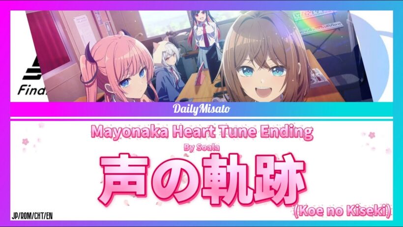 Mayonaka Heart Tune Ending - Koe no Kiseki (声の軌跡) ♪JP/ROM/CHT/EN Lyrics♪