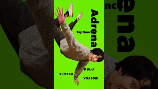 【アドレナ】アニソンタップ【YOASOBI】 タップダンス  #アドレナ # YOASOBI #花ざかりの君たちへ # アニソンタップ # タップダンス