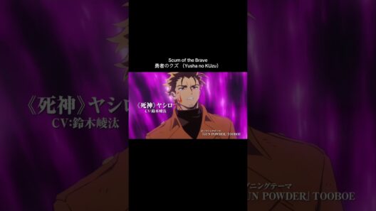 勇者のクズ Scum of the Brave (Yusha no KUzu) #anime #crunchyroll #weeb #shorts #animeworld #animeforever