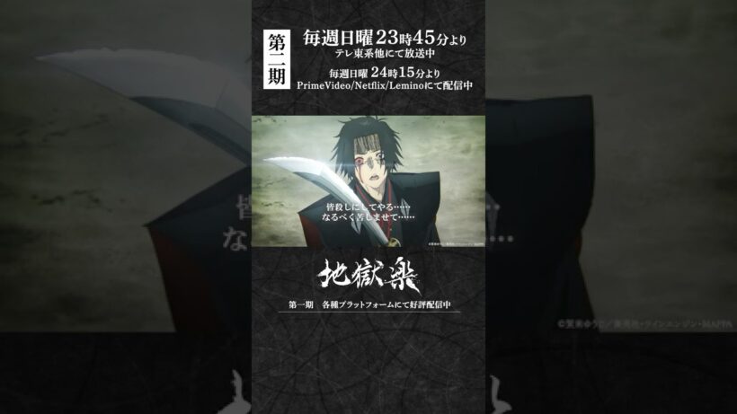 「この島にいる生き物全て、皆殺しにしてやる…」｜『#地獄楽』第十七話「士道と修羅」より