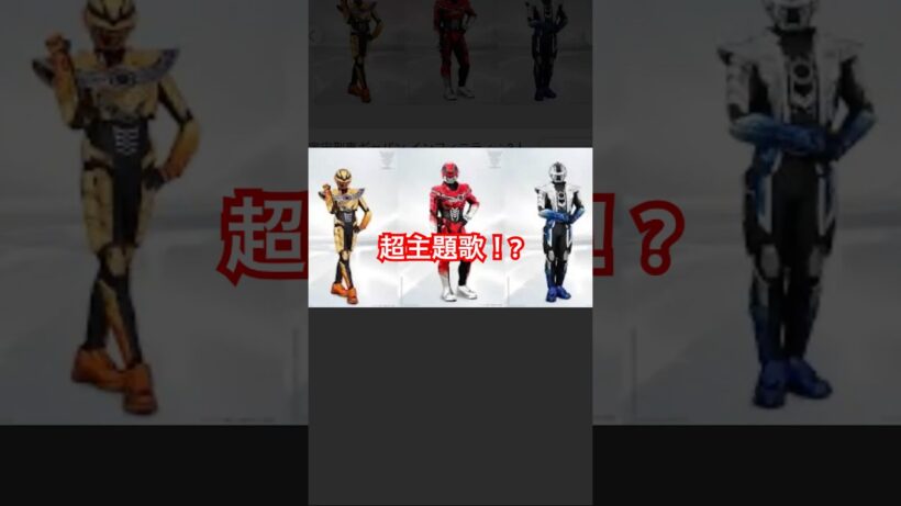 主題歌 超宇宙刑事ギャバンインフィニティ#最新情報#ギャバン#project#最新情報 #ギャバン #project