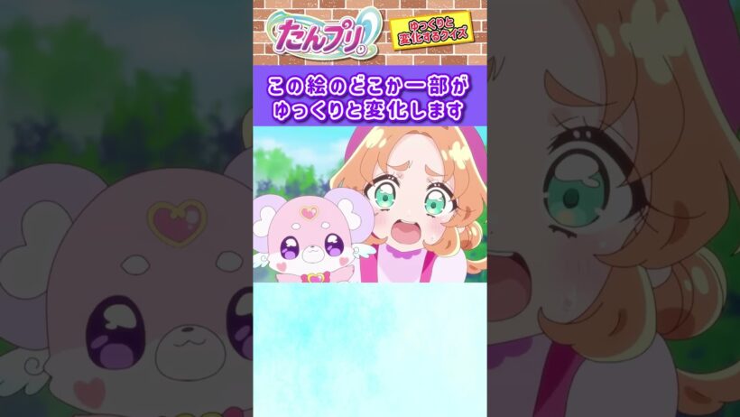 【名探偵プリキュア！】ゆっくり絵が変わるクイズ！「パート1」【はんちゃんラボTV】 #名探偵プリキュア #プリキュア #たんプリ