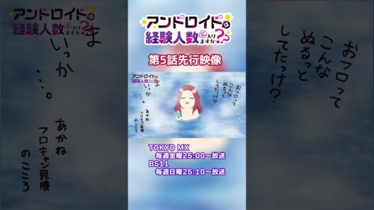 TVアニメ『アンドロイドは経験人数に入りますか？？』TOKYO MX毎週金曜25:00～、BS11毎週日曜25:10～放送中📺 #はにすか #はにすかアニメ #清水彩香 #早瀬莉花 #栗駒こまる
