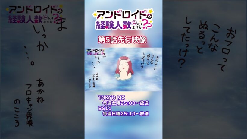 TVアニメ『アンドロイドは経験人数に入りますか？？』TOKYO MX毎週金曜25:00～、BS11毎週日曜25:10～放送中📺 #はにすか #はにすかアニメ #清水彩香 #早瀬莉花 #栗駒こまる