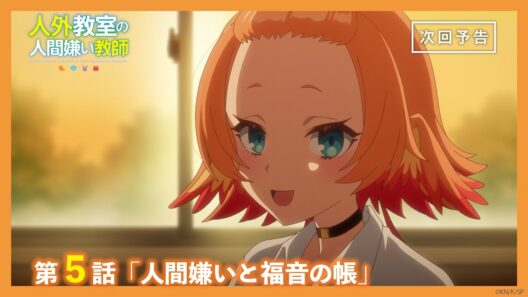 【Web予告】TVアニメ『人外教室の人間嫌い教師』第5話「人間嫌いと福音の帳」｜ナレーション担当：水月鏡花（CV.雨宮天）＆羽根田トバリ（CV.田辺留依）