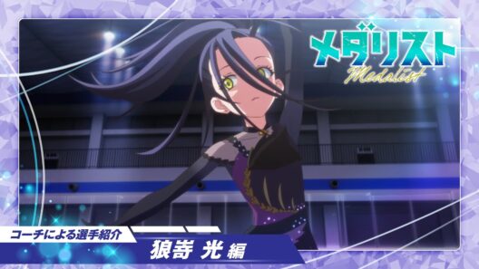 【メダリスト】コーチによる選手紹介～狼嵜 光編～│TVアニメ第2期好評放送中！