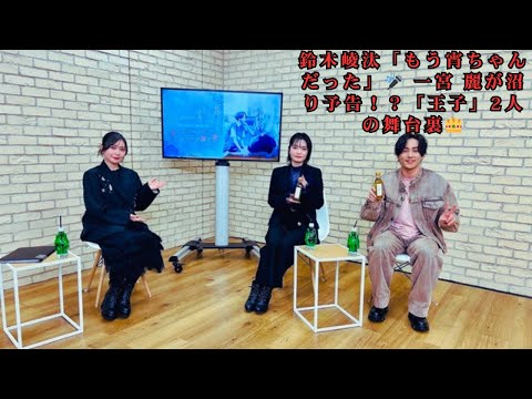 【アニメ『うるわしの宵の月』特番】鈴木崚汰×一宮 麗 独占インタビュー！「もう宵ちゃんだった」「沼ったらやばそう」王子役の本音と裏話が満載