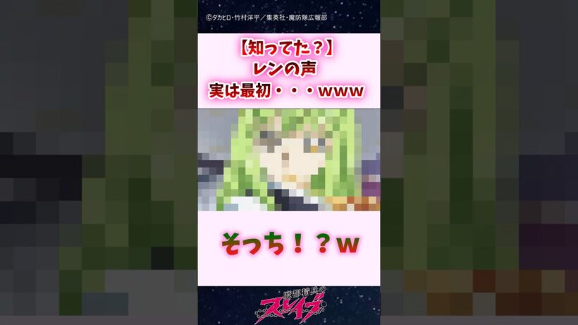 【知ってた？】レンの声、実は最初...ｗｗｗ #shorts #魔都精兵のスレイブ #まとスレ