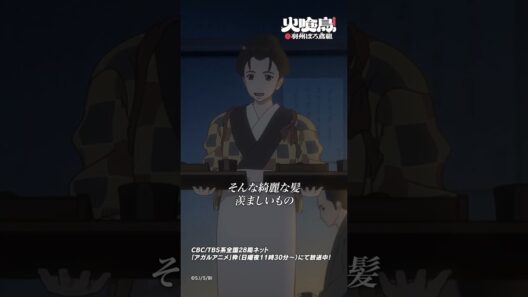 どうかお侍さん、自信を持って「#火喰鳥」第4話より #アニメ #anime #shorts