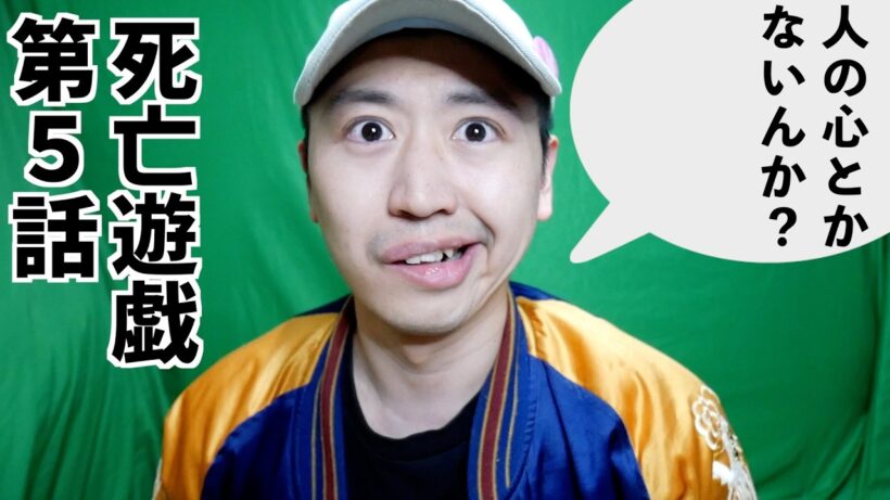 【賛否】意識高い系の映像だったけれども【死亡遊戯で飯を食う。 / 2026冬アニメ / 5話感想】