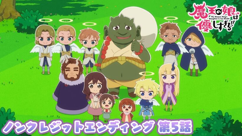 TVアニメ『魔王の娘は優しすぎる!!』ノンクレジットエンディング映像 第5話｜ジャヒー(CV.大橋彩香),ドゥ(CV.久野美咲),アーリマン(CV.大塚明夫)「いっこにこにこ」