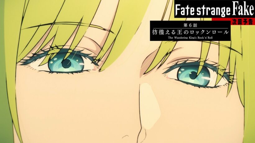 TVアニメ『Fate/strange Fake』第6話予告PV
