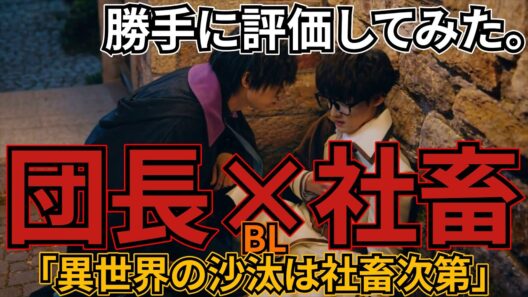 「異世界の沙汰は社畜次第」