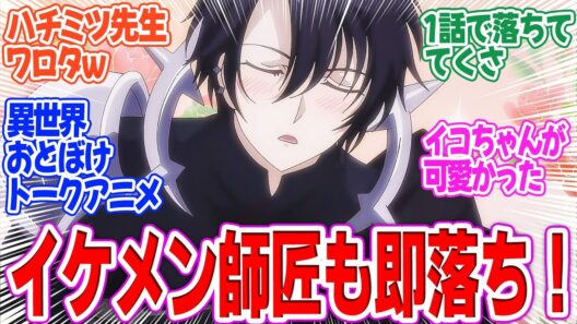 【魔術師クノンは見えている】第5話！イケメン師匠でも水ベッドの誘惑には勝てなかったかｗ【なかなかの男の子と新たな師】みんなの感想と考察まとめ【アニメ感想】【2026年冬アニメ】