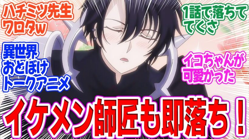 【魔術師クノンは見えている】第5話！イケメン師匠でも水ベッドの誘惑には勝てなかったかｗ【なかなかの男の子と新たな師】みんなの感想と考察まとめ【アニメ感想】【2026年冬アニメ】