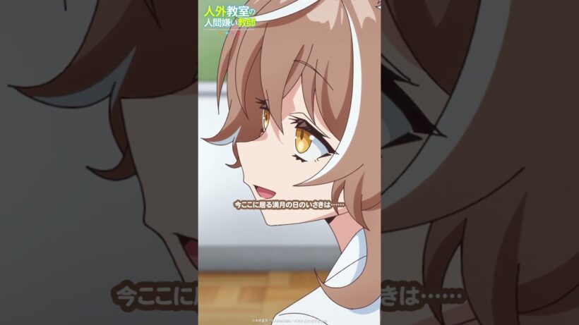 満月の日のいさきは【 #人外教室 】 尾々守いさき（CV.  #大西沙織 ）