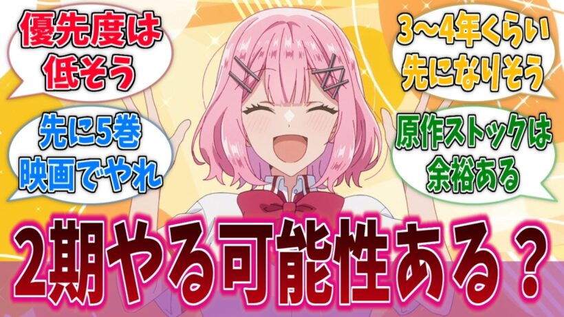 わたなれって二期やる可能性あるんだろうか？に対する反応集【わたなれ】【わたしが恋人になれるわけないじゃん、ムリムリ！（※ムリじゃなかった!?）】