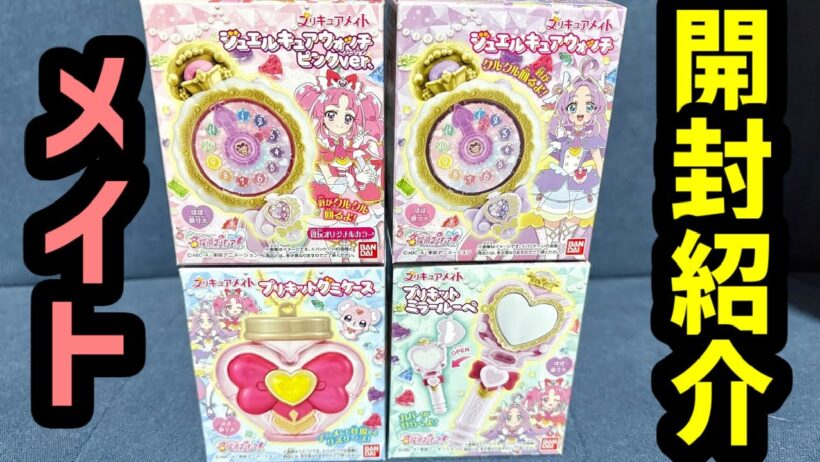【たんプリ】名探偵プリキュア！プリキュアメイト開封紹介【食玩】