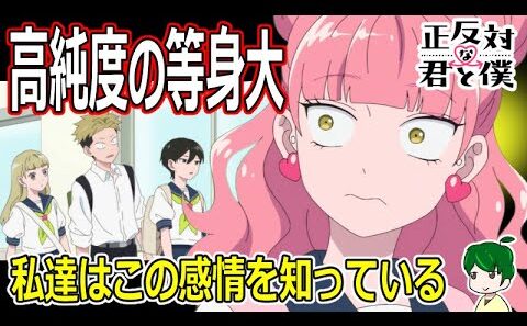 【正反対な君と僕】等身大の青春が心地よい！！【紹介・１～４話感想】