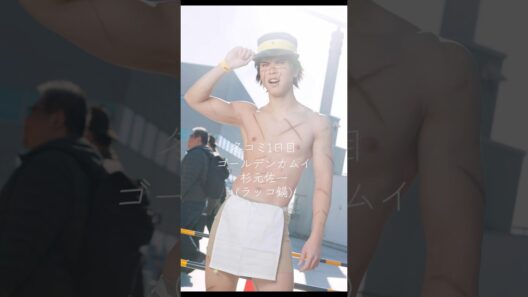 ガクブルでした🫨#ゴールデンカムイ #杉元佐一 #コミケ #コミケコスプレ #c107