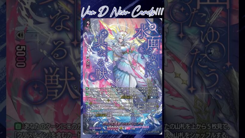 [NEW VAN D] Ever-changing Mythisch Urtineas #vg #ヴァンガード #แวนการ์ด #幻真星戦