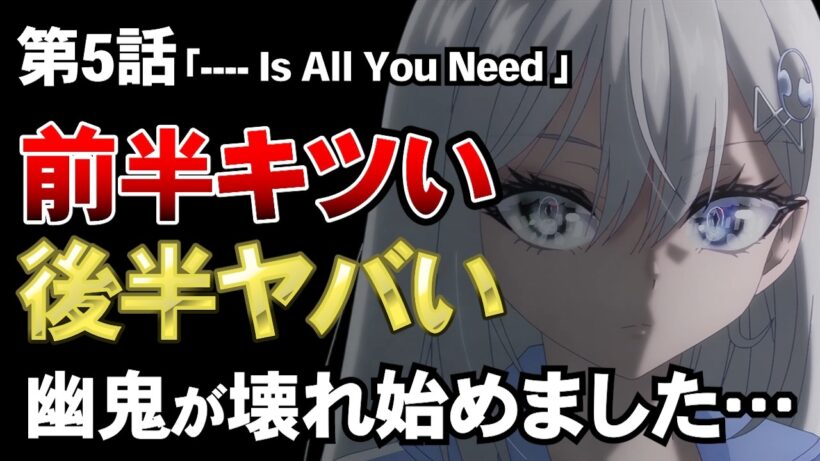 【死亡遊戯で飯を食う。5話】前半は正直キツい…でも後半で一気に引き込まれた…【感想】
