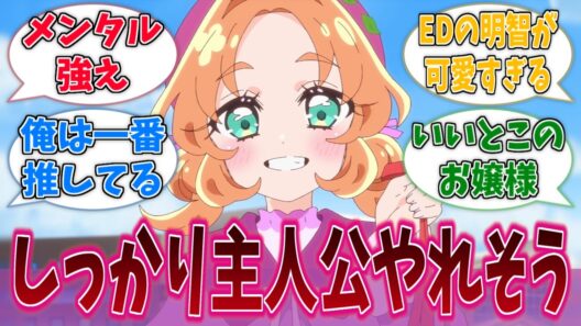 明智あんなが最初からヒーローしてて好印象に対する反応集【名探偵プリキュア！】【たんプリ】【プリキュア】
