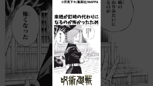 虎杖の釘崎への真の思い#呪術廻戦 #漫画 楽曲提供:株式会社ウナシ