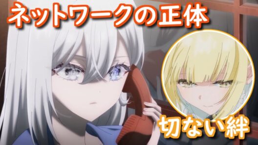 【死亡遊戯で飯を食う。】5話 ネットワークの正体とは…　幽鬼に金子の父が電話をした経緯【ボイスロイド解説】