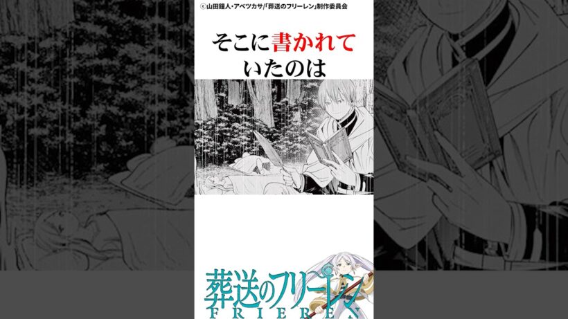ヒンメルの日記に書かれていたこと#葬送のフリーレン