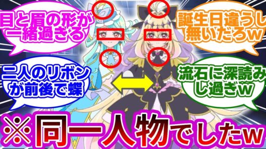 【衝撃w】キュアエクレールの正体、アルカナ・シャドウでしたwwに対する名探偵達の反応集まとめ【プリキュア反応集】【名探偵プリキュア】【たんプリ】