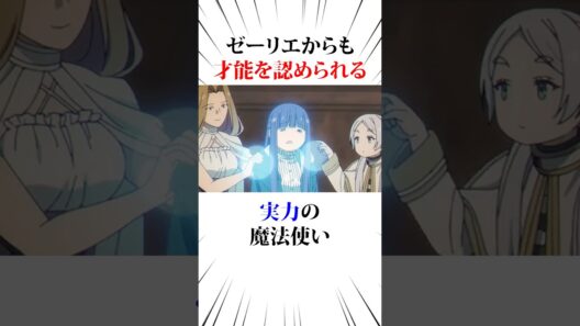 現代のえげつない魔法使い #葬送のフリーレン