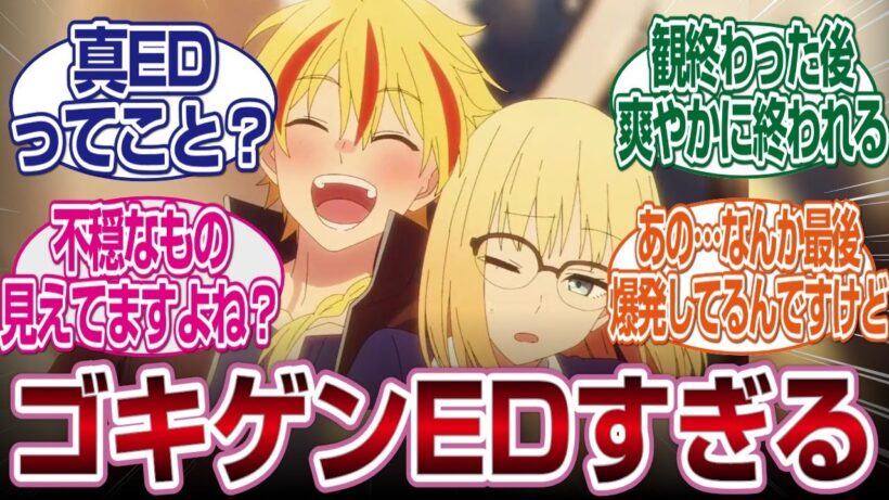 【Fate/Strange Fake】ご機嫌すぎる新エンディングに不穏なものがうつりこんでる…？#fate  #2026冬アニメ　#反応集