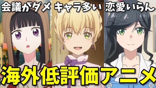 【4話切り】海外で酷評された2026年冬アニメの反応集【シャンピニオン・エリスの聖杯・きにして】