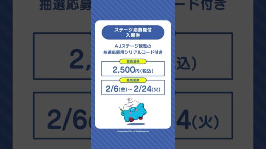 #アニメイト にて #AnimeJapan 2026 入場券販売中🎫