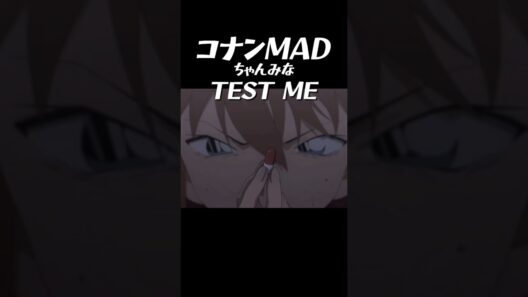 【コナンMAD】TEST ME/ちゃんみな【推しの子３期OP】#名探偵コナン #推しの子 #ちゃんみな