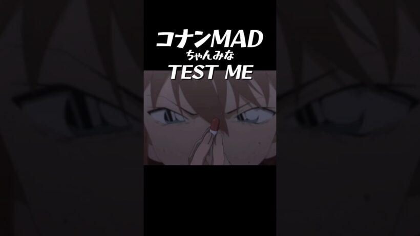 【コナンMAD】TEST ME/ちゃんみな【推しの子３期OP】#名探偵コナン #推しの子 #ちゃんみな