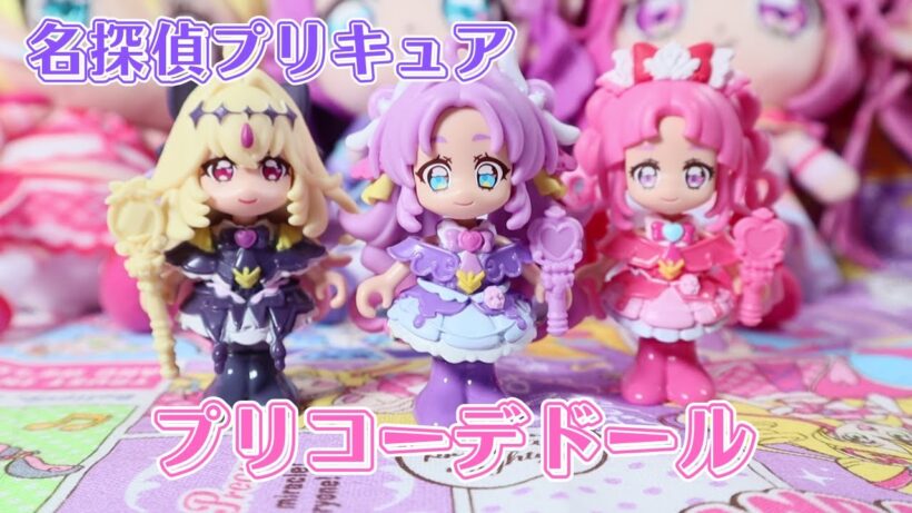 名探偵プリキュア プリコーデドール