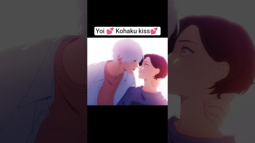 YOI 💕 KOHAKU KISS 💕 || THE CLEAR MOONLIT DUSK||#anime #shorts