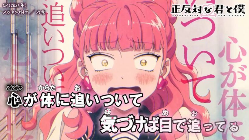 【Onボーカル カラオケ歌詞full】メガネを外して ／ 正反対な君と僕 OP ／ 乃紫