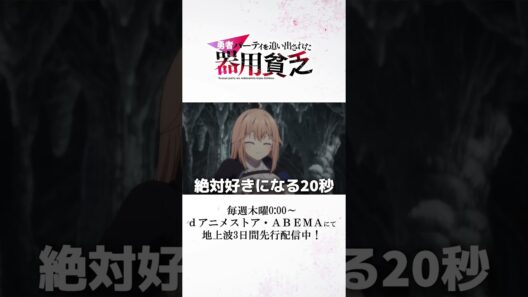 絶対好きになる20秒/キャロライン(CV #石見舞菜香）/TVアニメ『勇者パーティを追い出された #器用貧乏』#anime #アニメ #short #shortsfeed