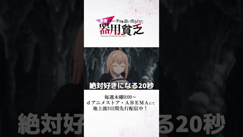 絶対好きになる20秒/キャロライン(CV #石見舞菜香）/TVアニメ『勇者パーティを追い出された #器用貧乏』#anime #アニメ #short #shortsfeed