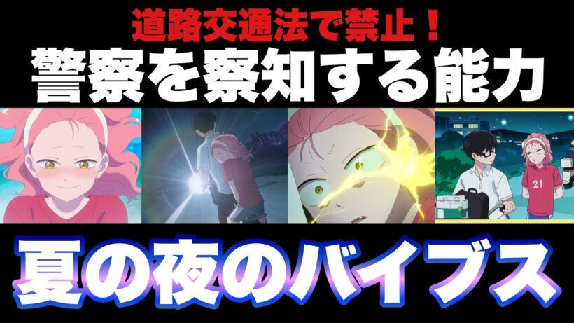【正反対な君と僕4話感想】夏の夜のバイブスが最高潮！鈴木さんの警察を察知する能力が凄い？