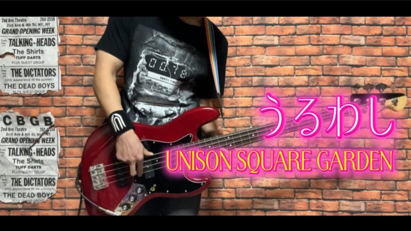 うるわし / UNISON SQUARE GARDEN  ベース弾いてみた【Bass Cover】