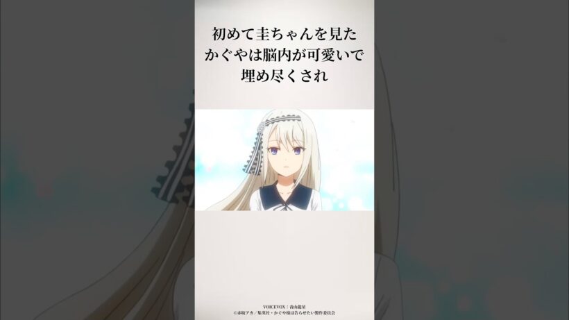 可愛い圭ちゃん#かぐや様は告らせたい  #アニメ #ショート