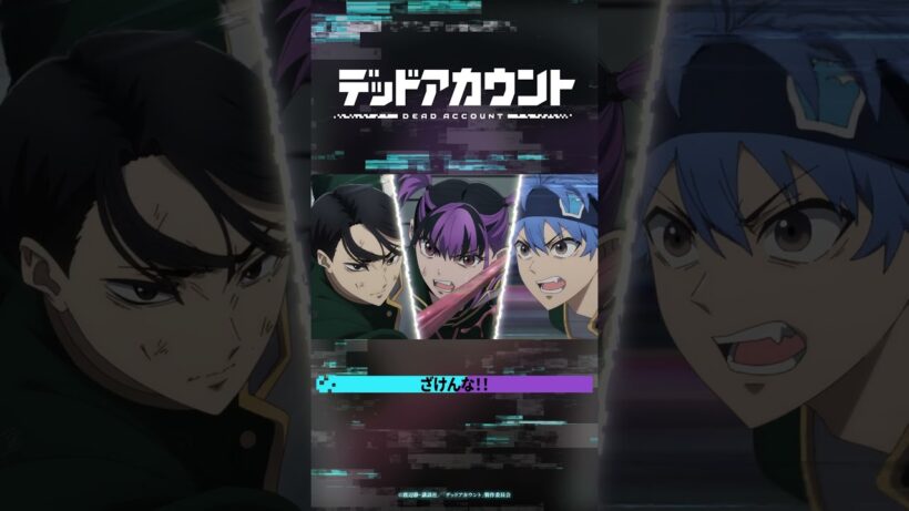 TVアニメ『デッドアカウント』切り抜き動画 #04-2