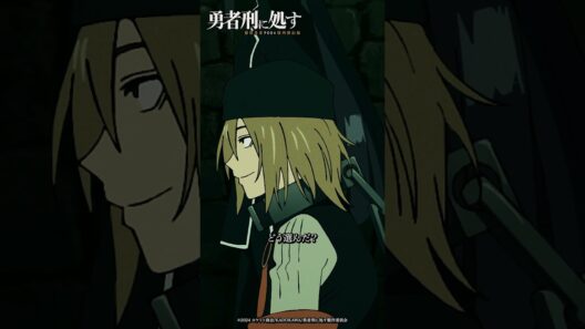 「死ぬより厳しい刑って...」｜【#勇者刑に処す】#05「刑罰：ミューリッド要塞防衛汚染 1」より