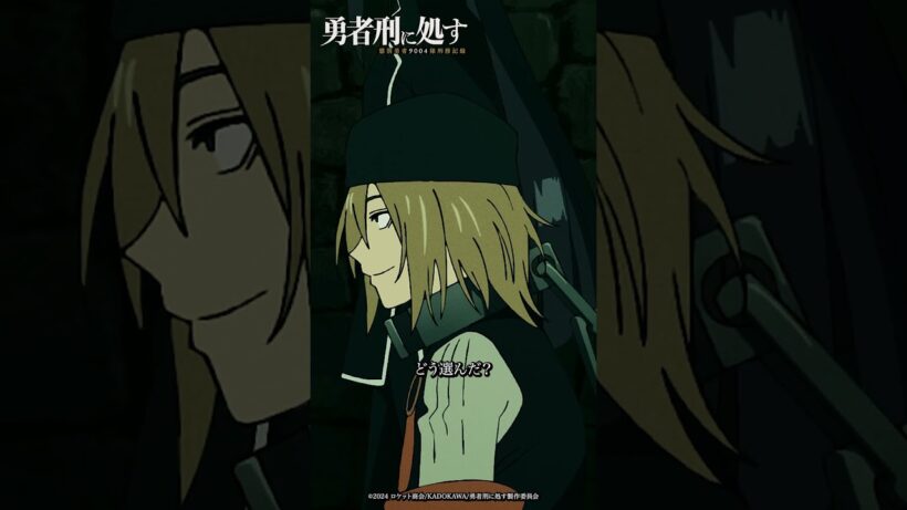 「死ぬより厳しい刑って...」｜【#勇者刑に処す】#05「刑罰：ミューリッド要塞防衛汚染 1」より