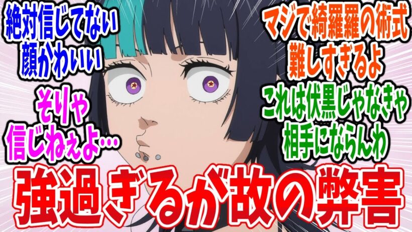 【呪術廻戦 死滅回游】第53話 感想・反応集 五条悟が封印された？嘘だぁ～【3期 前編】