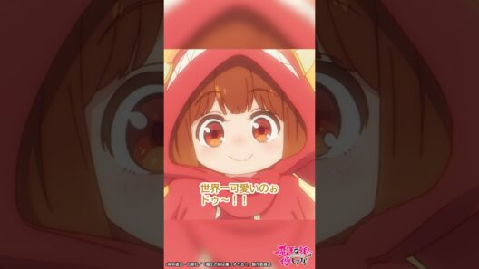「ん〜、かわいい！世界一かわいいのう、ドゥ！」｜TVアニメ『魔王の娘は優しすぎる!!』第5話「神の使いが迷惑すぎる!!」より